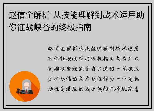 赵信全解析 从技能理解到战术运用助你征战峡谷的终极指南